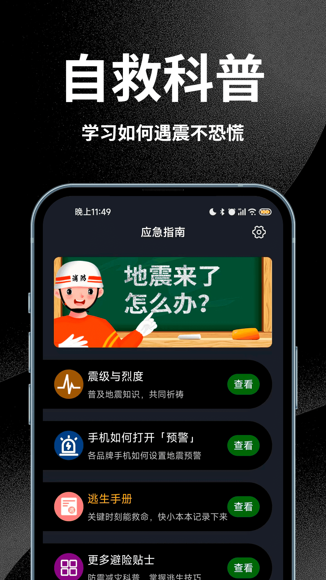 地震预警全球版(3)