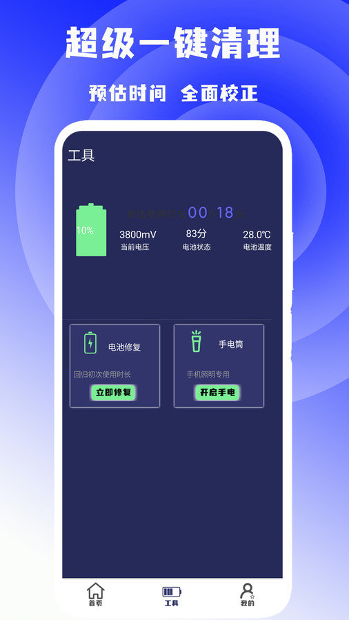 超级一键清理(3)