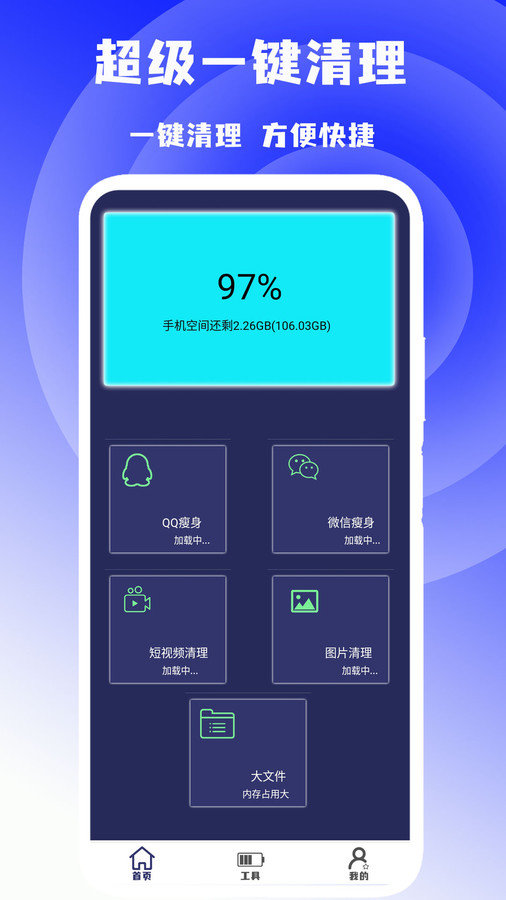 超级一键清理.jpg