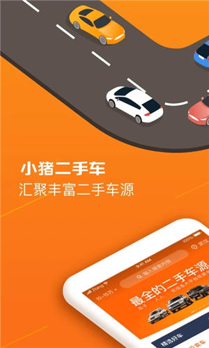 小猪二手车(3)
