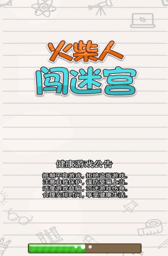 火柴人闯迷宫(2)
