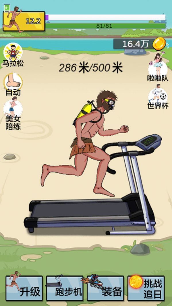 谁能比我快(3)