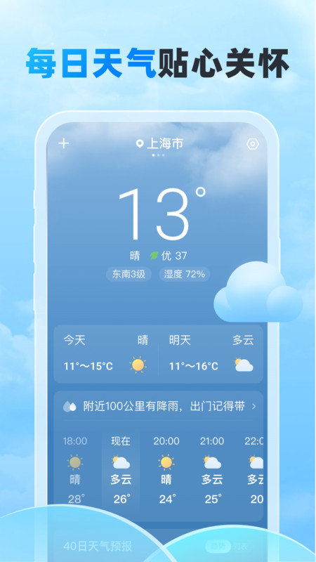 随行天气预报(3)
