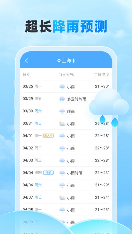 随行天气预报(1)