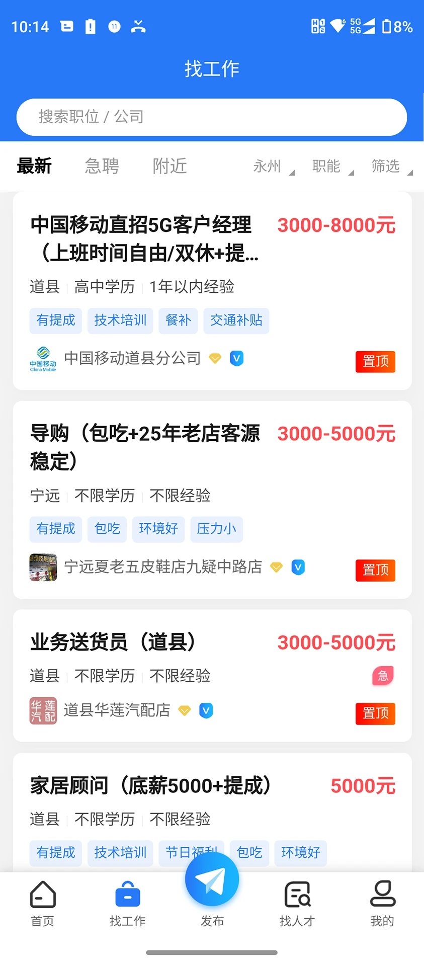 潇湘直聘(1)