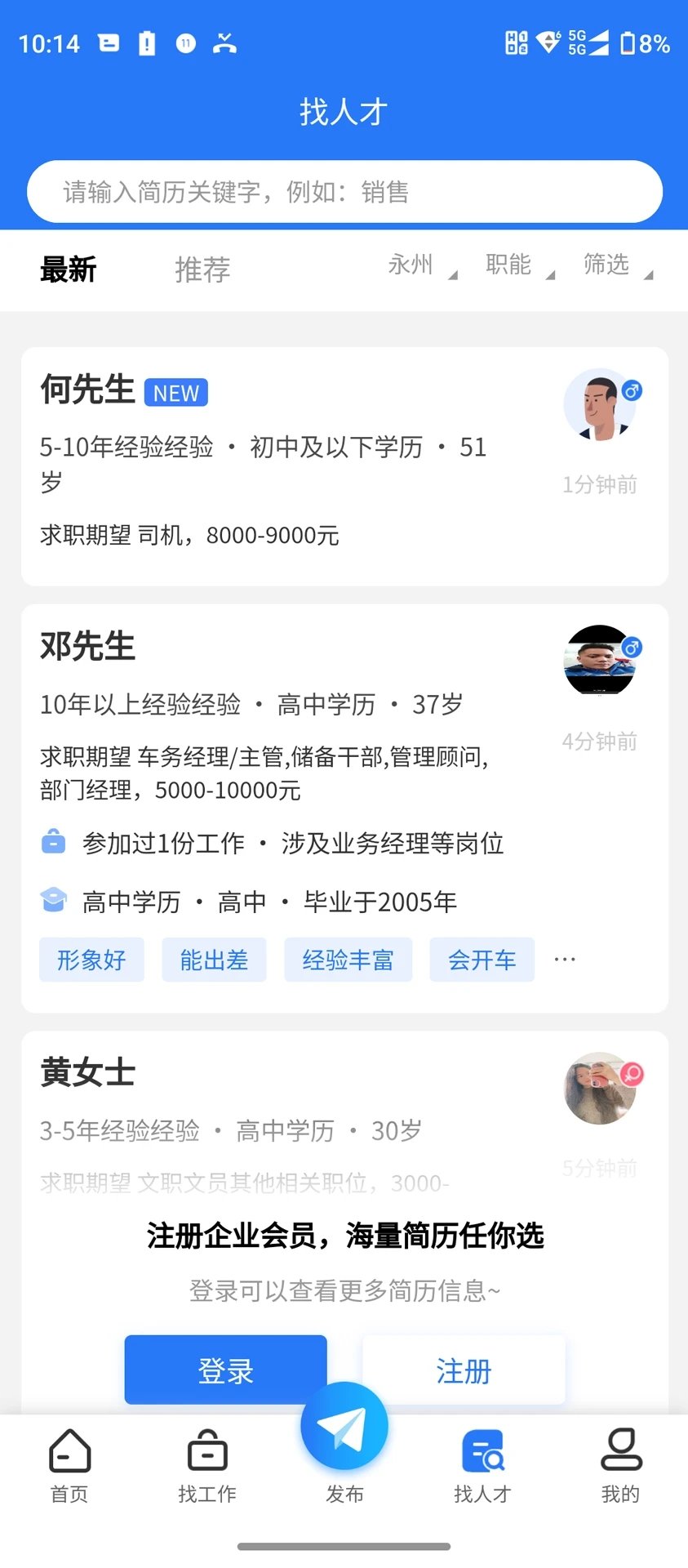 潇湘直聘(4)