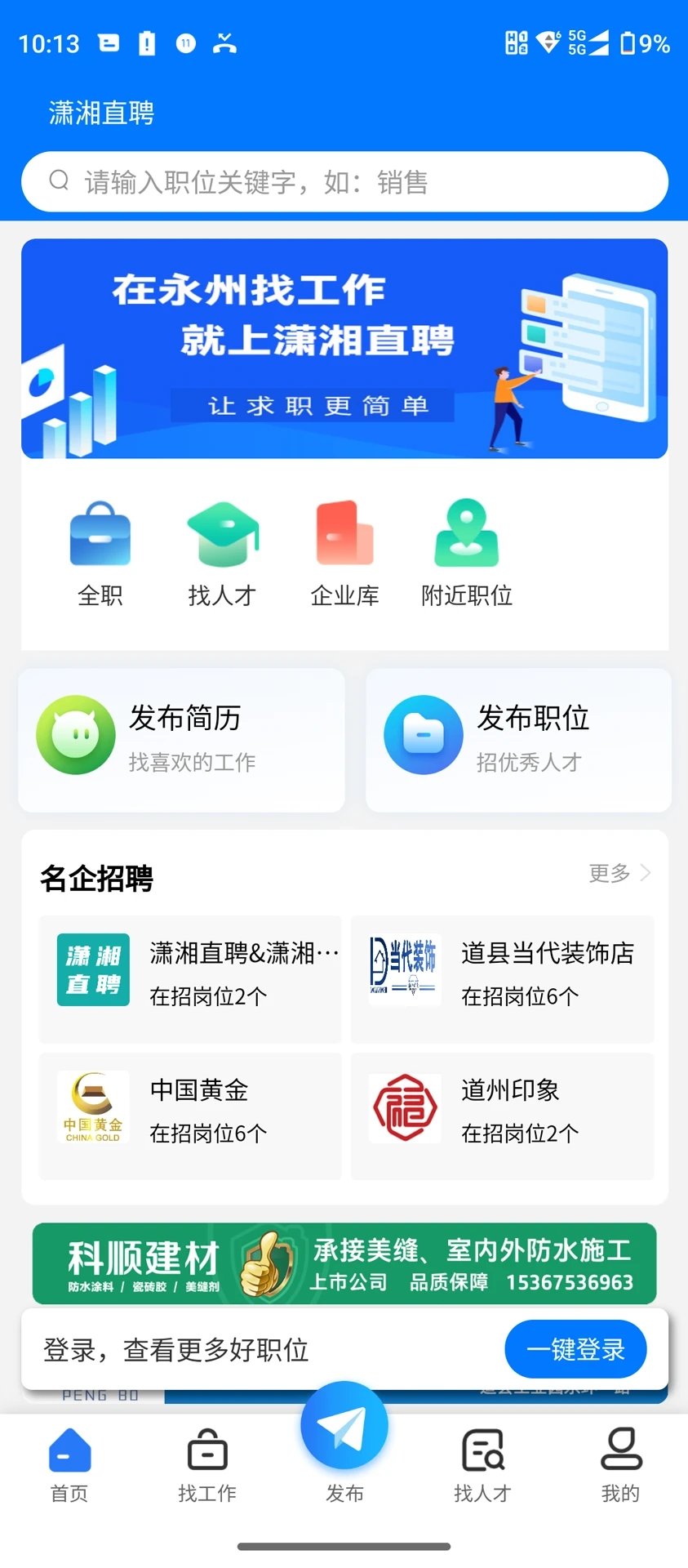 潇湘直聘(3)