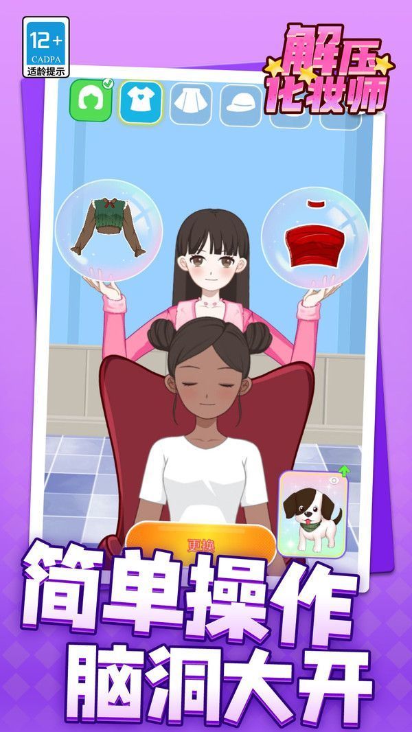 解压化妆师(1)