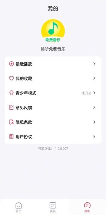 畅听免费音乐(2)