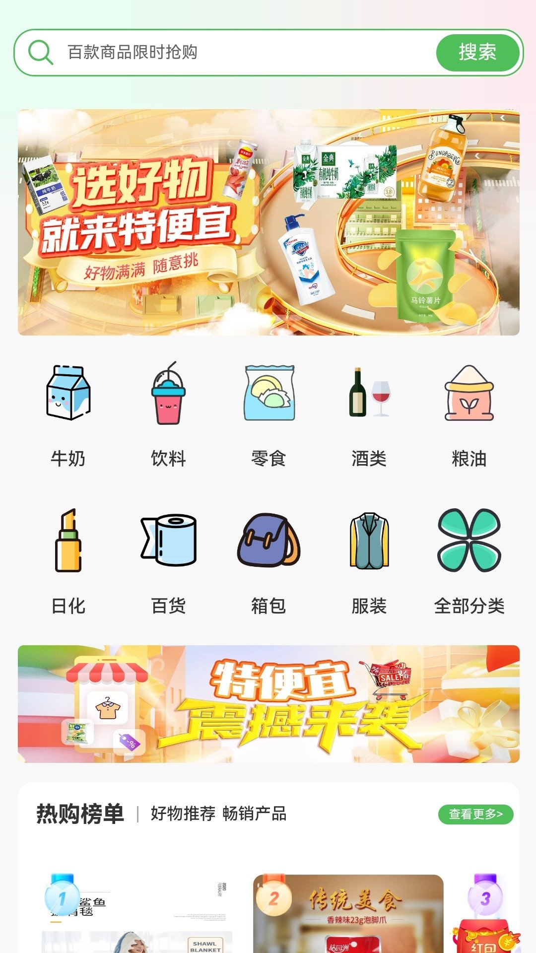 特便宜商城.jpg