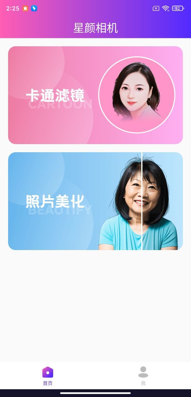 星颜相机.jpg