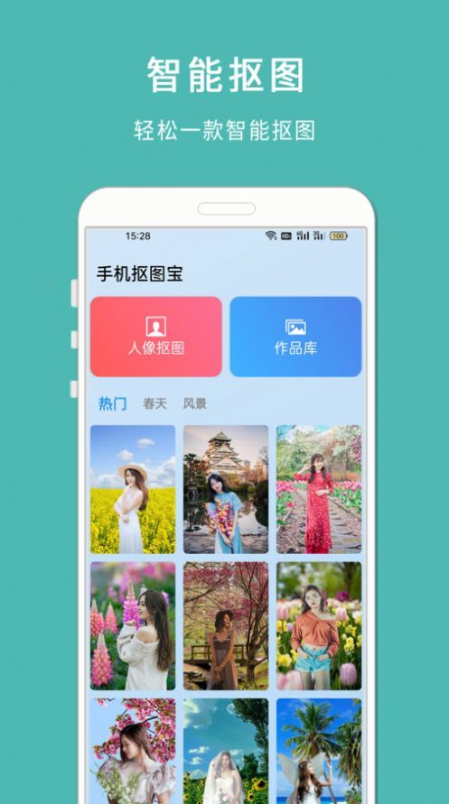 手机抠图宝(3)