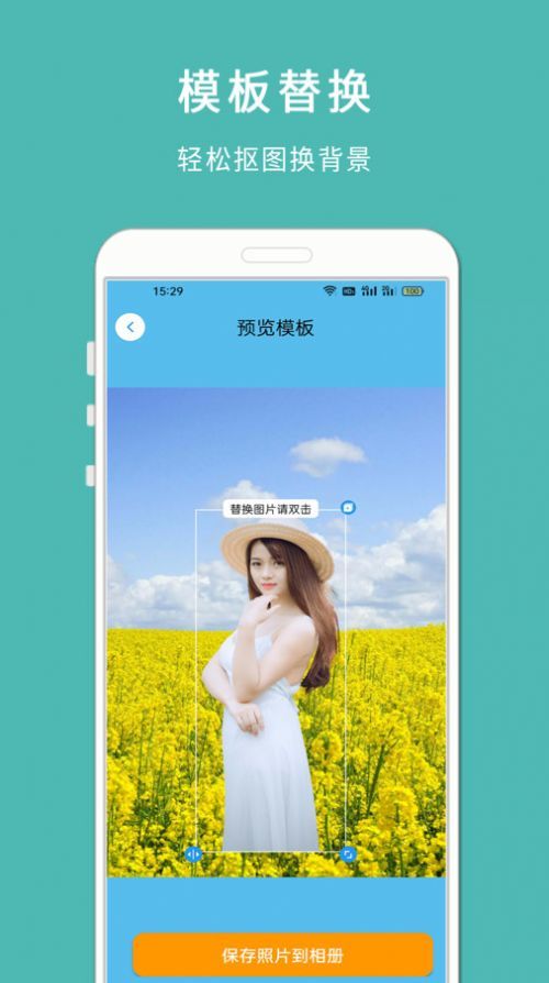 手机抠图宝(1)
