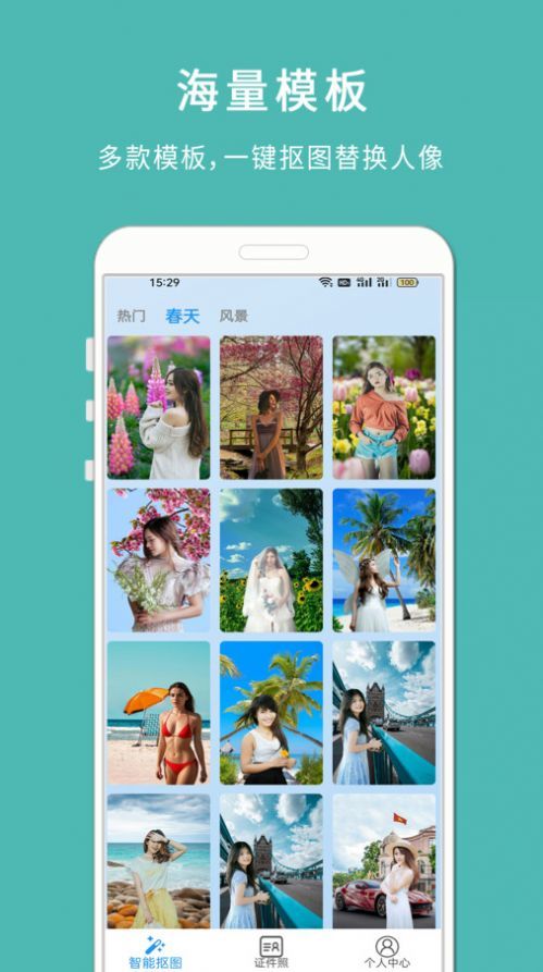 手机抠图宝.jpg
