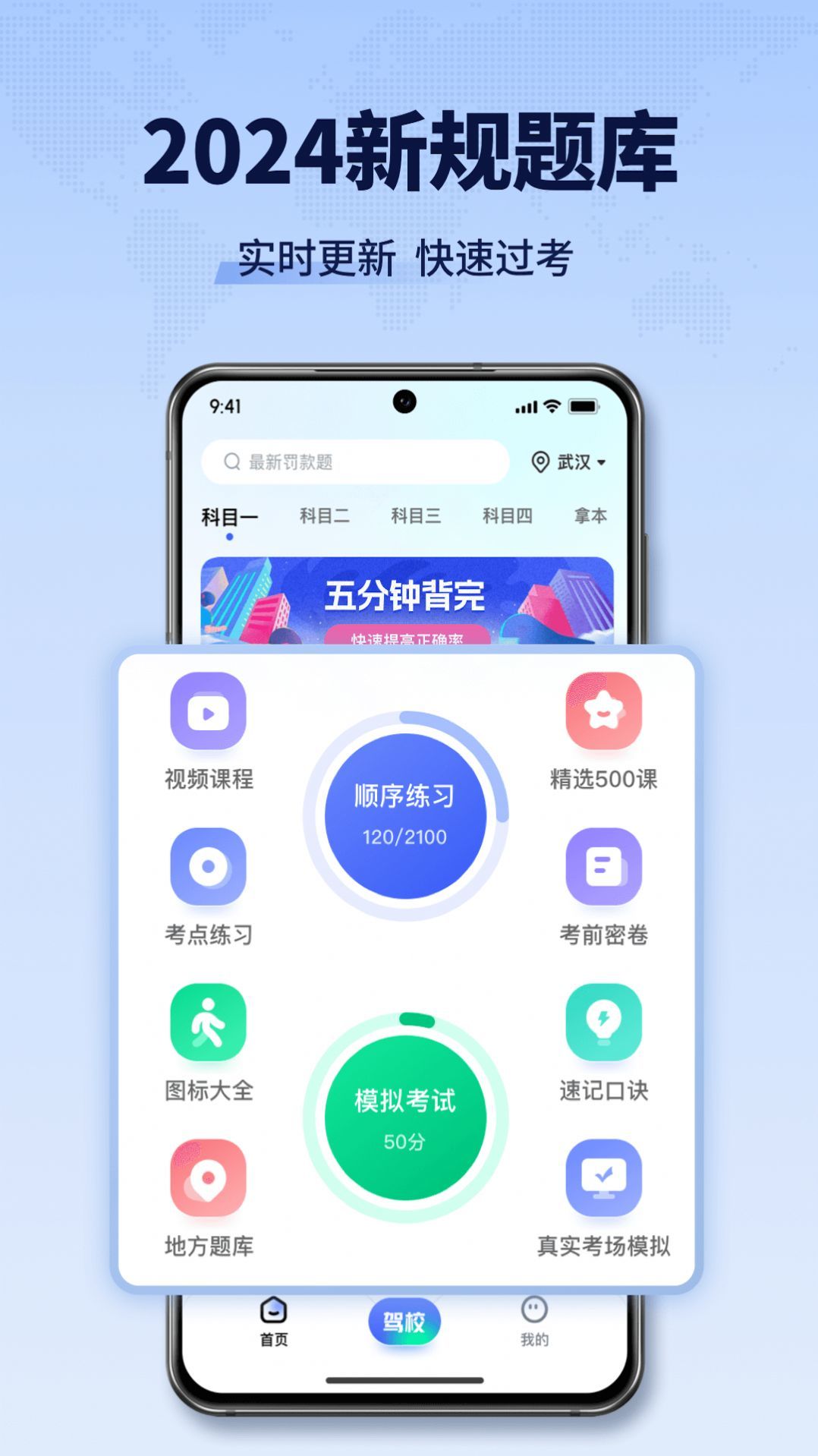 驾考全能王(3)