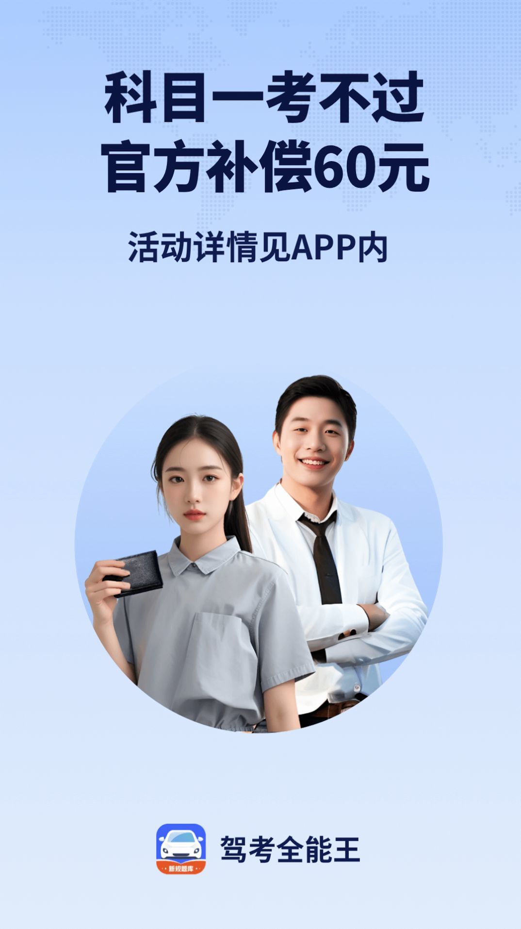 驾考全能王(4)