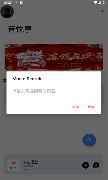 音悦享(2)
