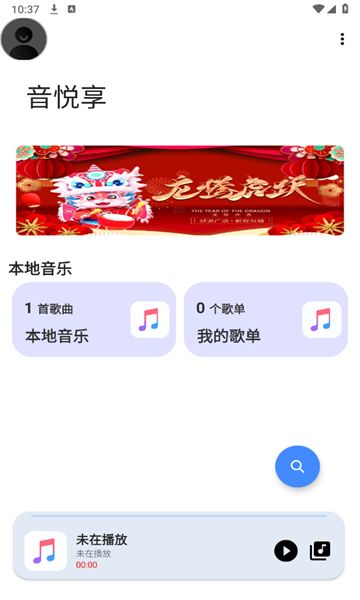 音悦享(3)