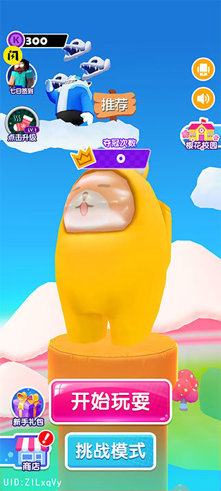 糖豆人冲冲冲免广告.jpg