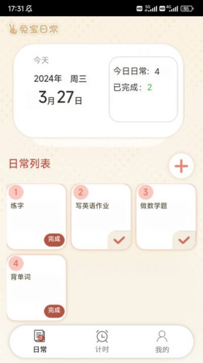 兔宝日常(2)