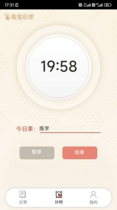 兔宝日常(3)