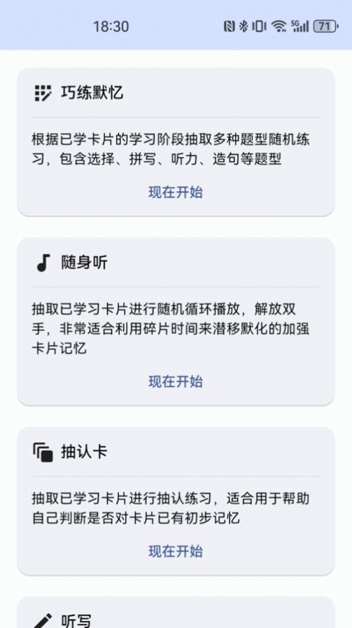 哆练单词(2)