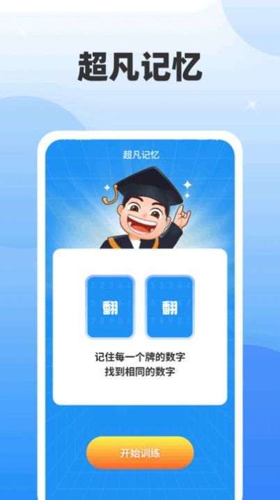 超凡脑力王.jpg