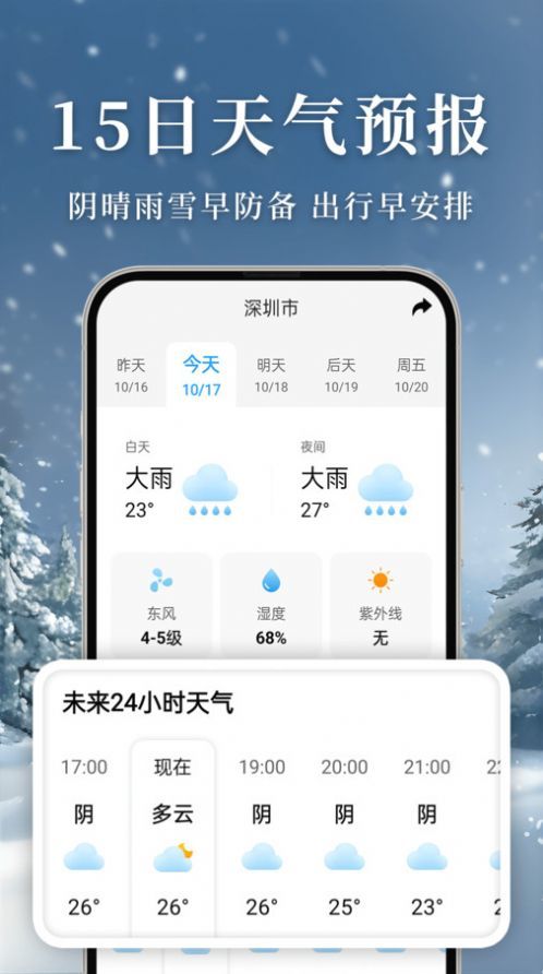 准雨天气大字版(1)