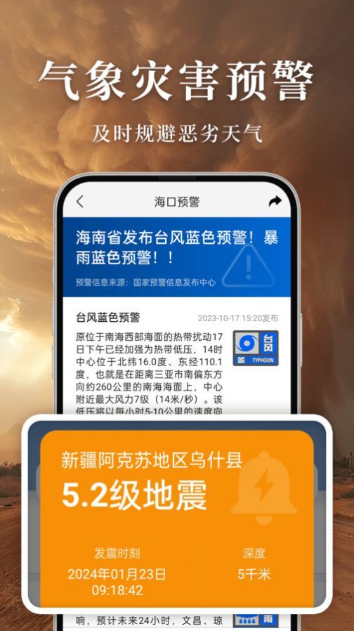 准雨天气大字版APP.jpg