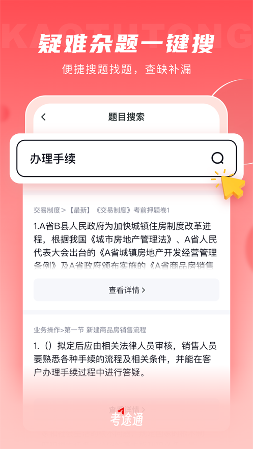 考途通(2)