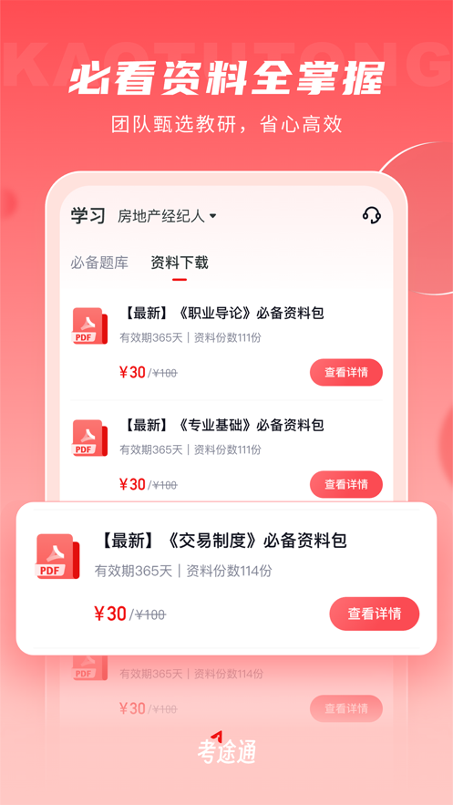 考途通(1)