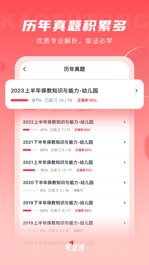 考途通.png