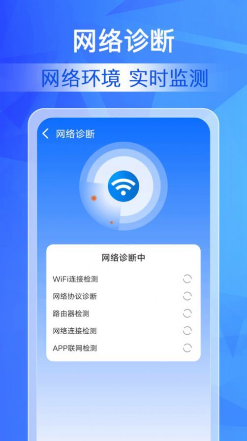 WiFi钥匙万能测速(1)