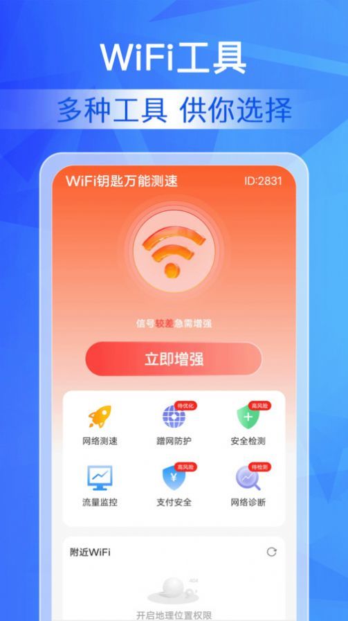 WiFi钥匙万能测速(3)