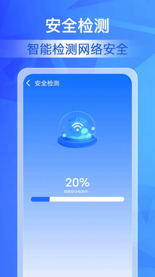 WiFi钥匙万能测速(4)