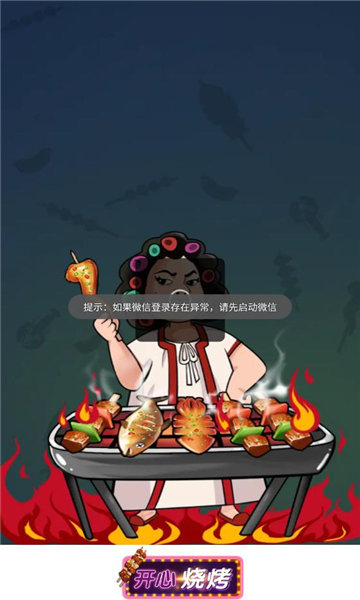 开心烧烤.jpg