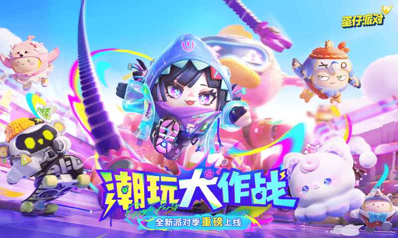 蛋仔派对全皮肤体验服(5)
