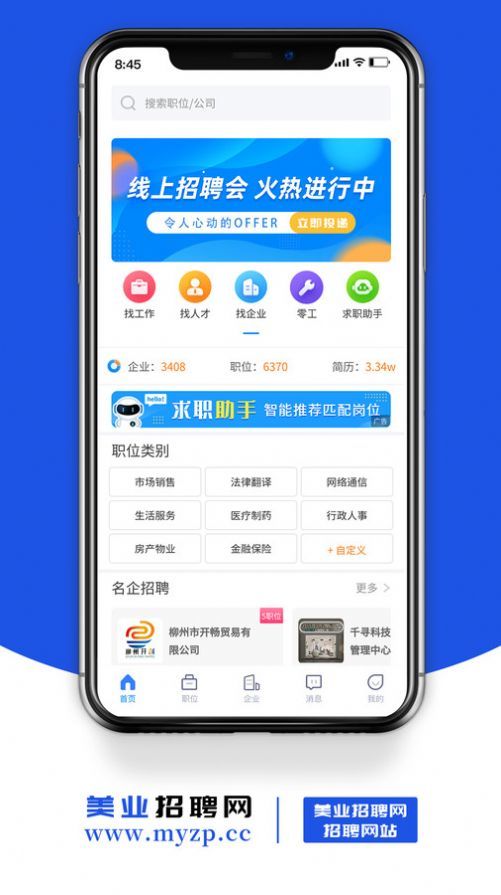 美业招聘网(1)