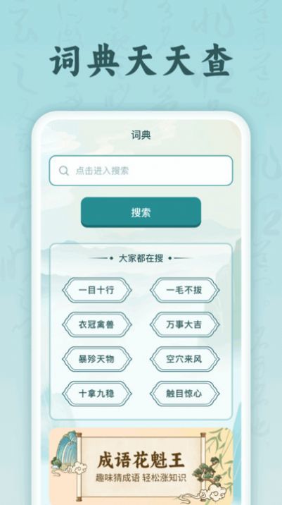 成语花魁王(3)