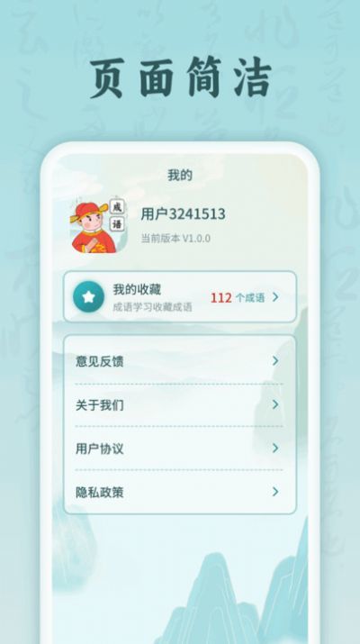 成语花魁王.jpg