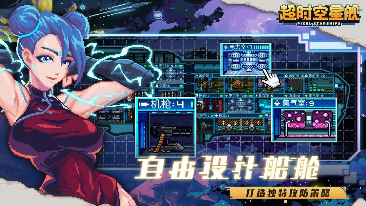 超时空星舰无限金币版(4)