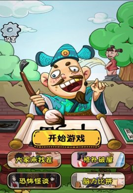 爆笑全民脑洞(1)