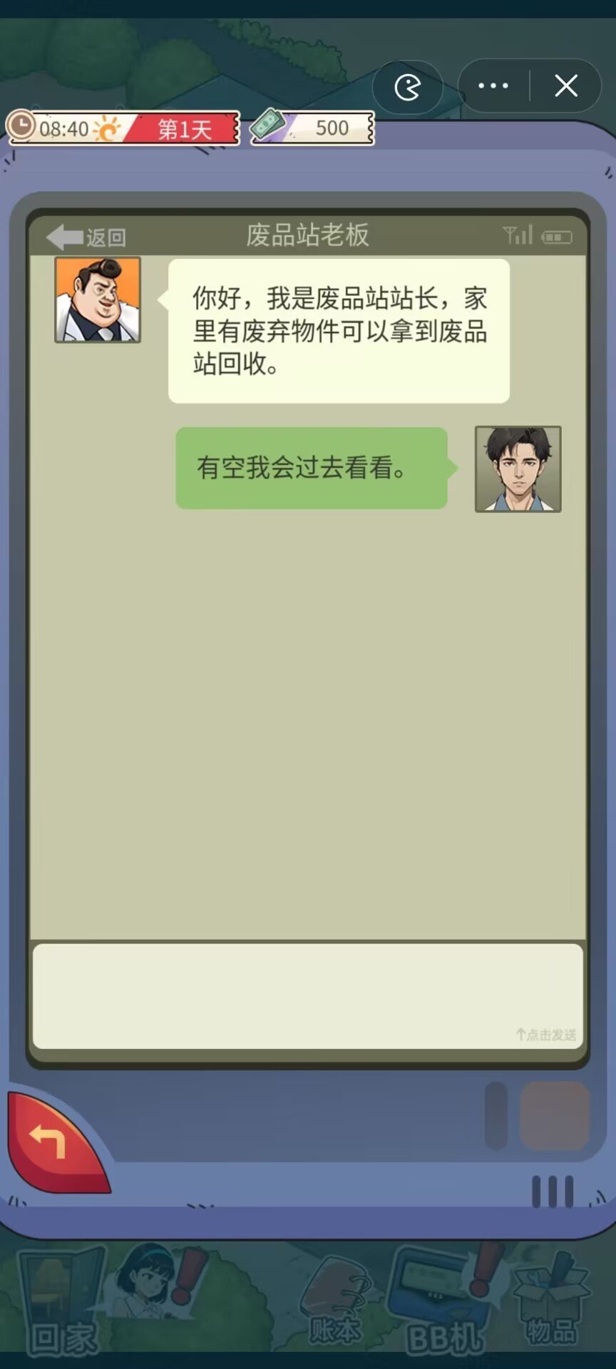 开局一个亿免广告(2)