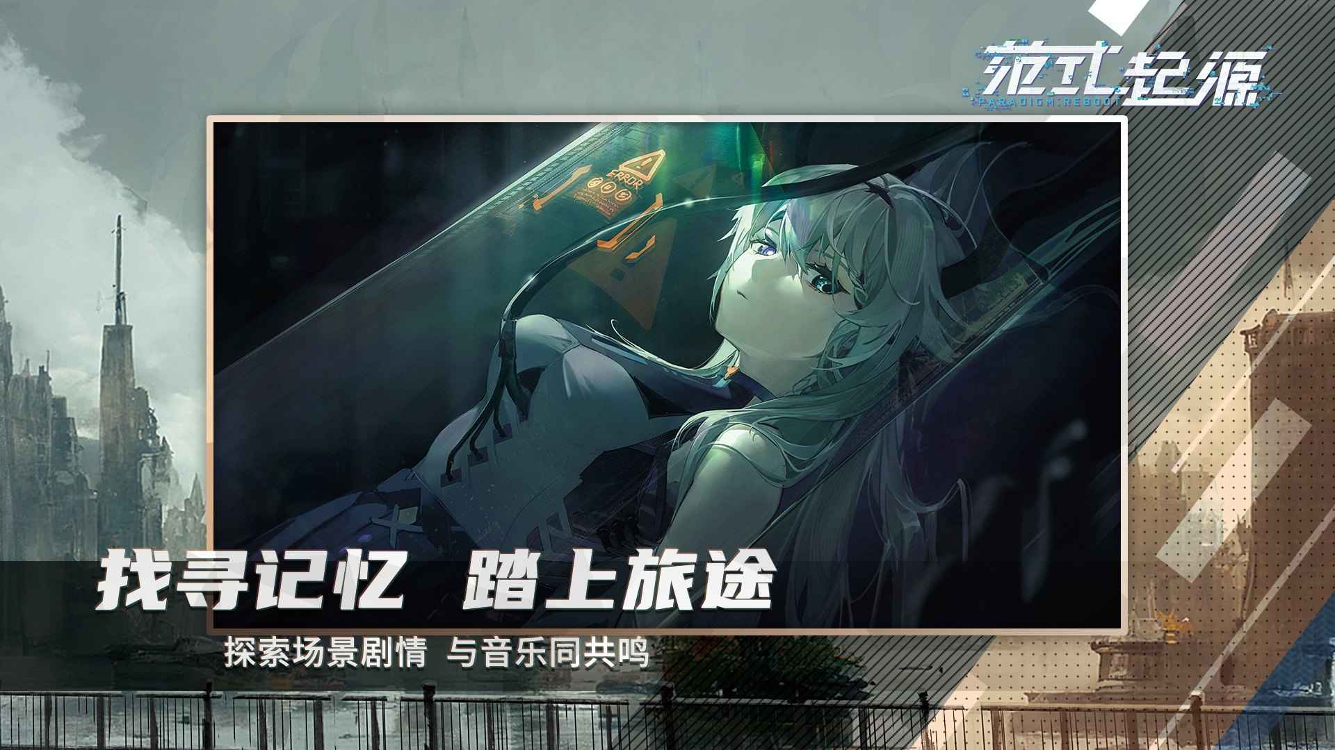 范式起源国服(2)