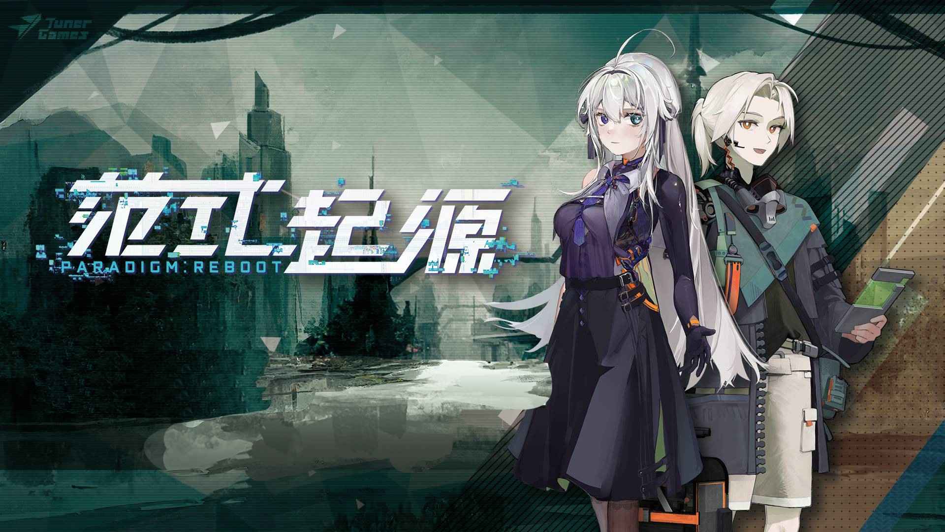 范式起源国服(5)