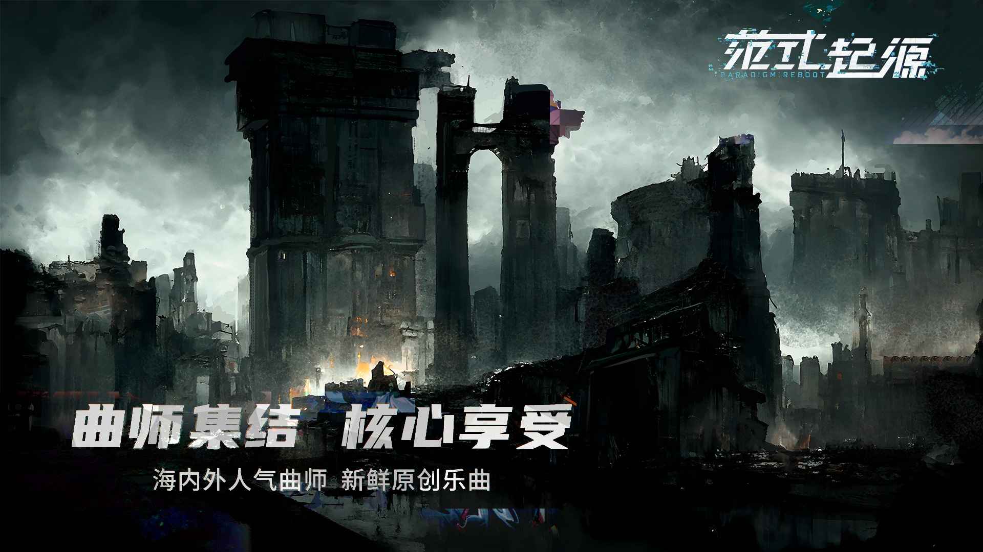 范式起源国服(4)