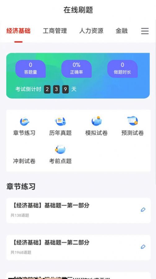 考小鲸经济师(1)