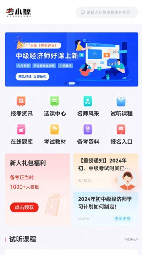 考小鲸经济师.jpg