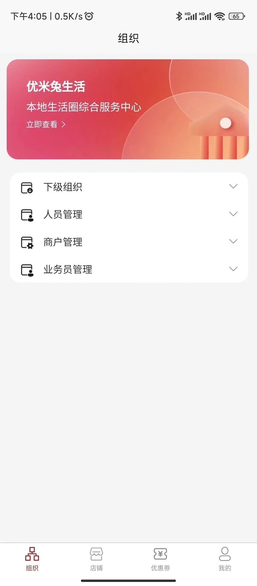 优米兔商户(2)