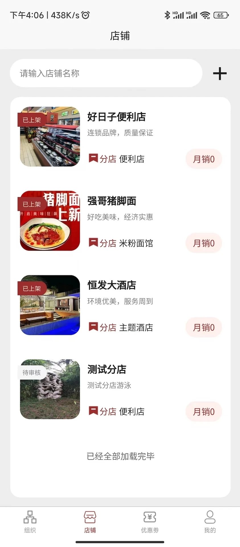 优米兔商户(3)